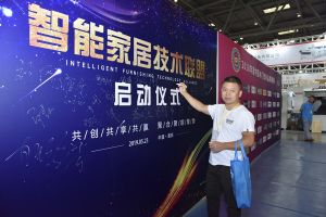 智能家居（重慶）技術聯盟啟動儀式