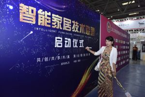 智能家居（重慶）技術聯盟啟動儀式
