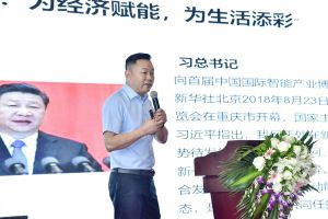 智能家居（重慶）技術聯盟啟動儀式