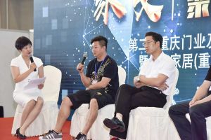 第二屆重慶門業(yè)及定制家居品牌發(fā)展峰會