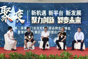 第二屆重慶門業(yè)及定制家居品牌發(fā)展峰會