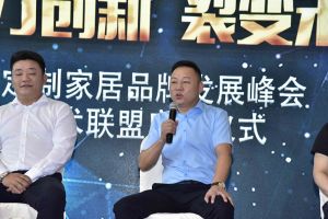 第二屆重慶門業(yè)及定制家居品牌發(fā)展峰會