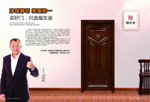 中國(guó)木門(mén)十大品牌-福生渝