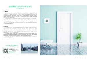 中國(guó)木門(mén)十大品牌-百德木門(mén)