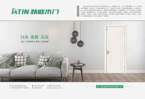 中國木門十大品牌-門業專刊2018年3月