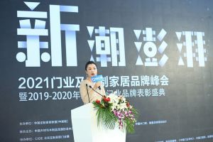 新潮澎湃+2021門業(yè)及定制家居品牌峰會現(xiàn)場紀實