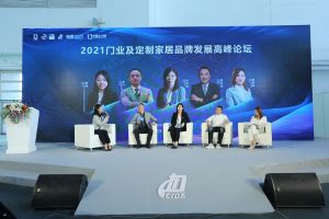 新潮澎湃+2021門業(yè)及定制家居品牌峰會現(xiàn)場紀實