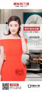 顧友木門|品牌專題海報(bào)展示