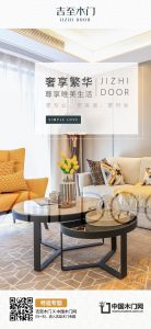 吉至木門|品牌專題海報(bào)展示