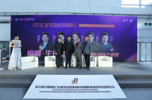 新潮澎湃-2023門業(yè)及定制家居品牌峰會