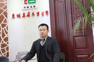 東城名居木業(yè)