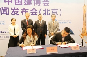 2015中國建博會新聞發布會