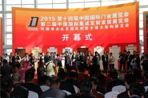 北京門展-開幕式