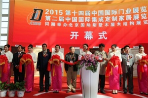 北京門展-開幕式