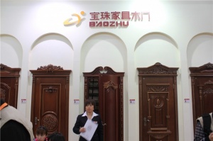 寶珠木門樣品門