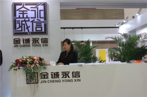 2015北京門展-金誠永信